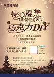 DIY巧克力