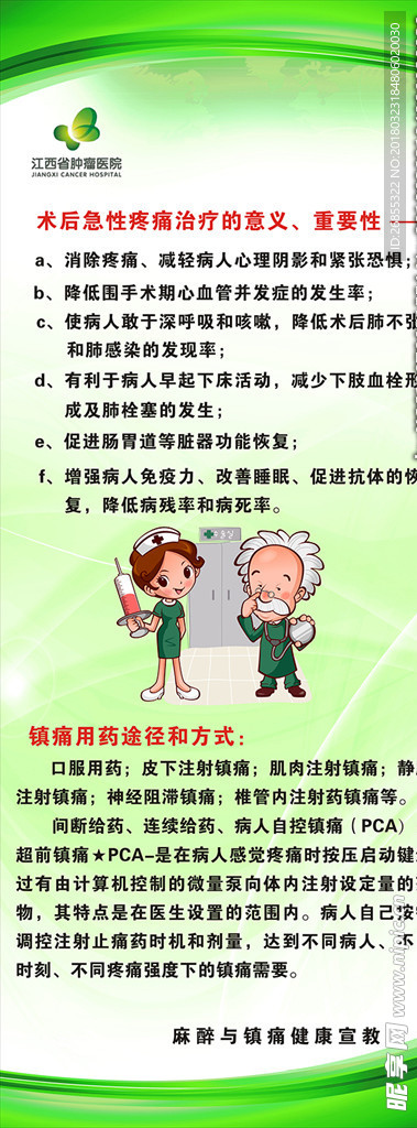 医疗易拉宝