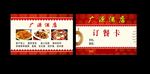酒店名片 红色名片 菜馆名片
