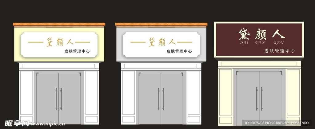 美容招牌