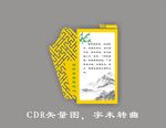 校园文化 校园展板 矢量图 古