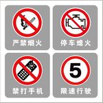 加油站警示标志
