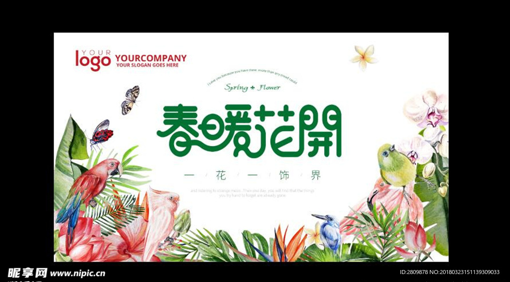 春暖花开