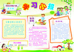 小学生学习小报
