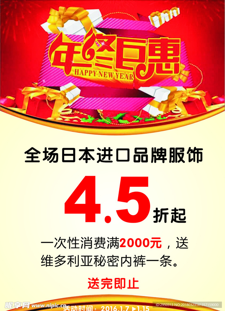 年终巨惠