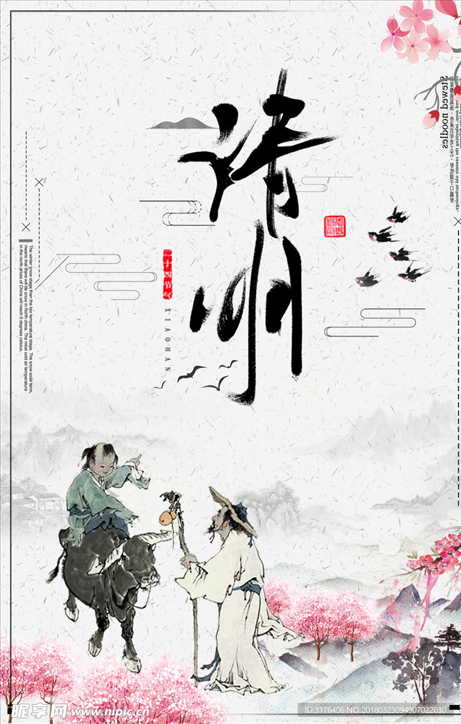 水彩清新中国传统节日清明节海报
