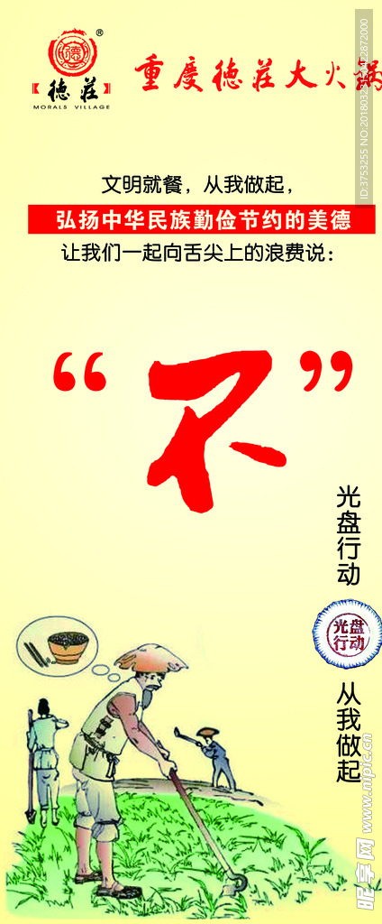光盘行动