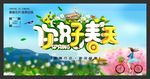 你好春天暖春行动新品特惠海报
