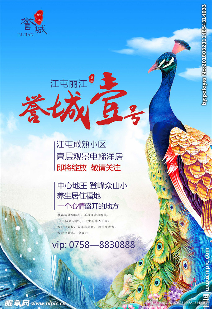 房地产广告