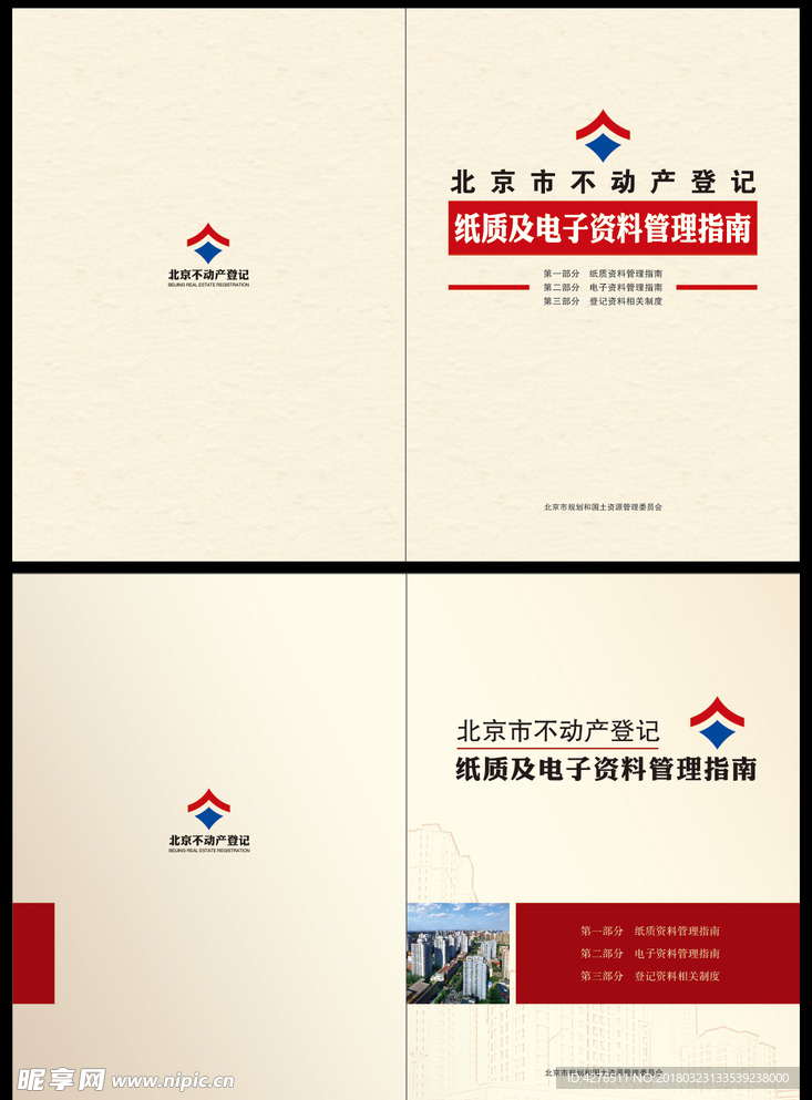 管理指南 不动产