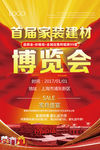 博览会