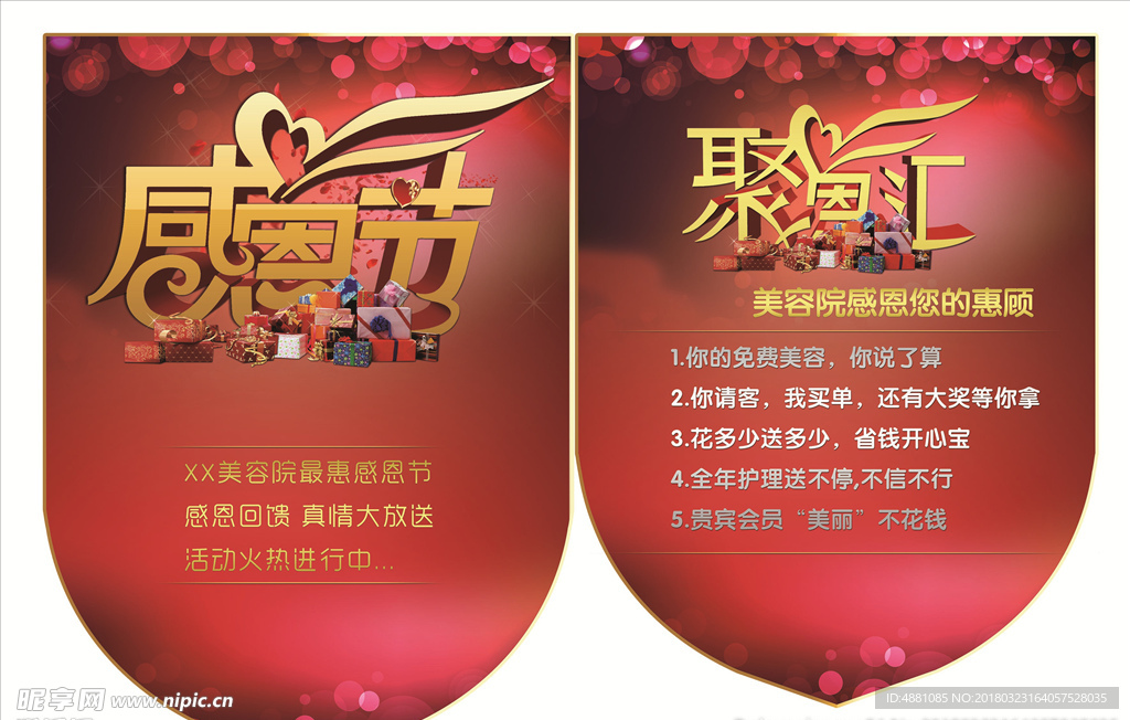 感恩节吊旗
