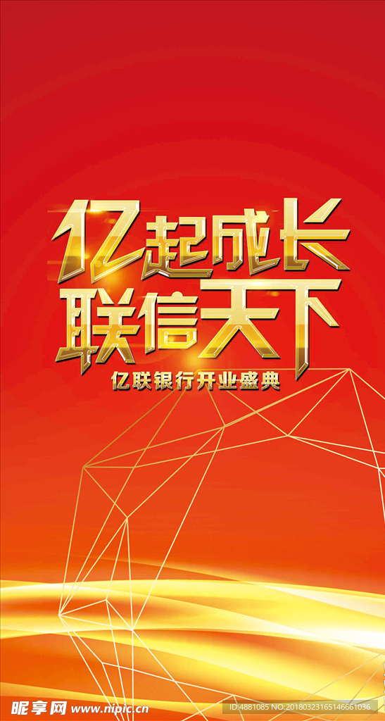 开业盛典