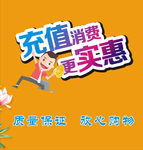 充值消费更实惠