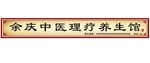 养生馆门头