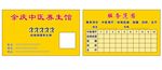 中医养生名片