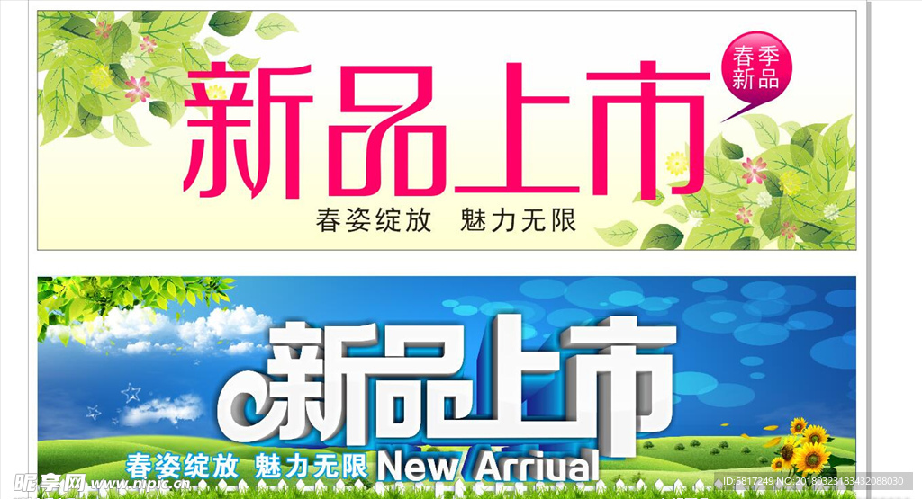 新品上市