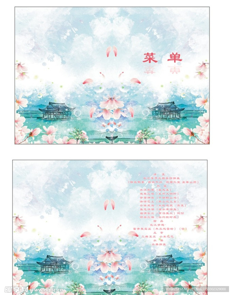酒店菜单