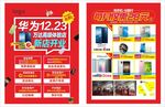 开业新店手机移动华为联通