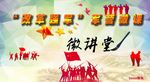 军营微课堂