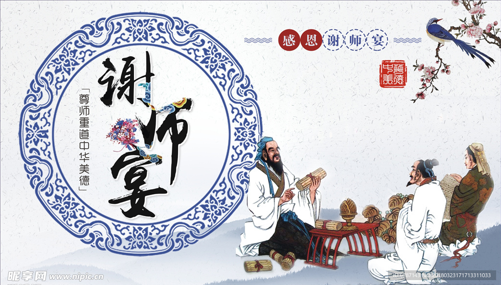谢师宴