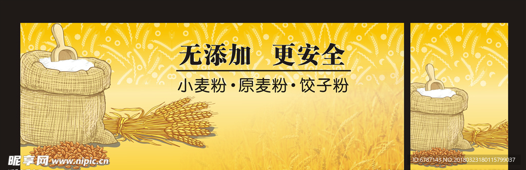 面粉