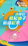 运动会