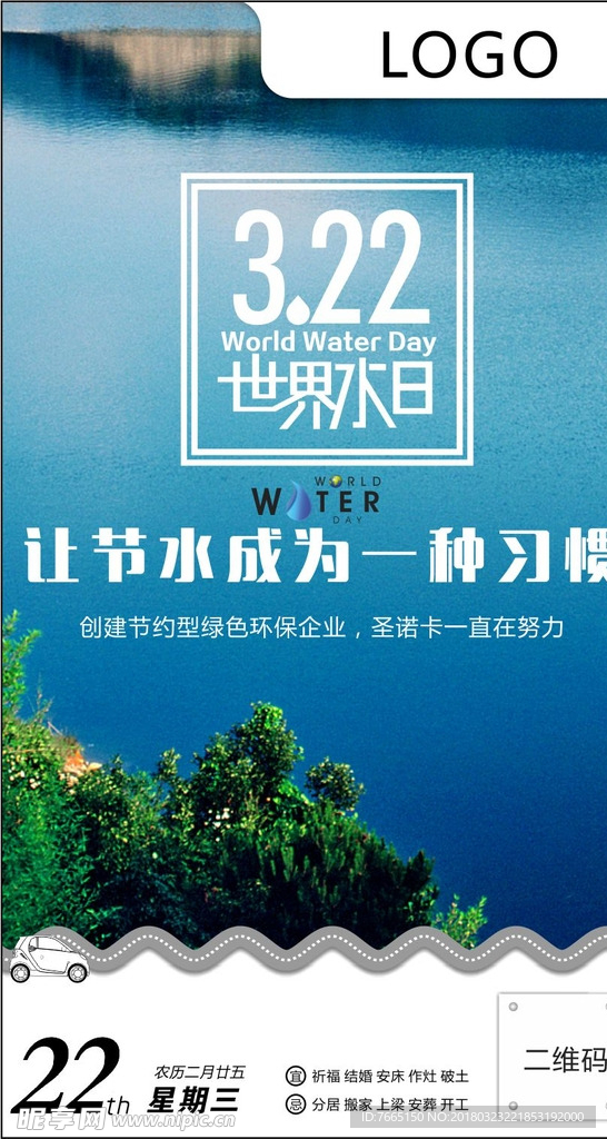 世界水日