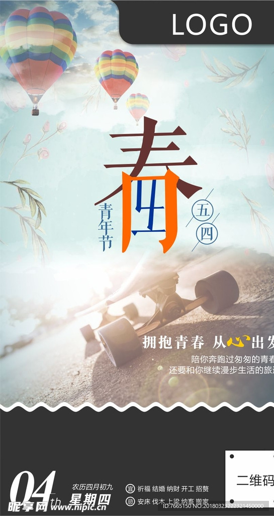 五四青年节