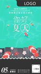 你好，夏天