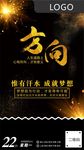 坚持方向