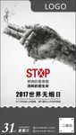 世界无烟日