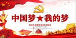中国梦