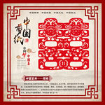 中国剪纸