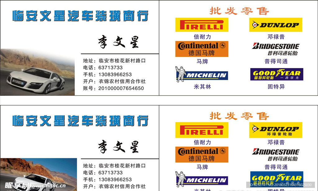 文星汽车 汽车装璜 米其林