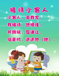 接待小客人
