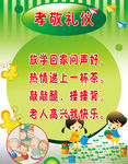 幼儿园孝敬礼仪
