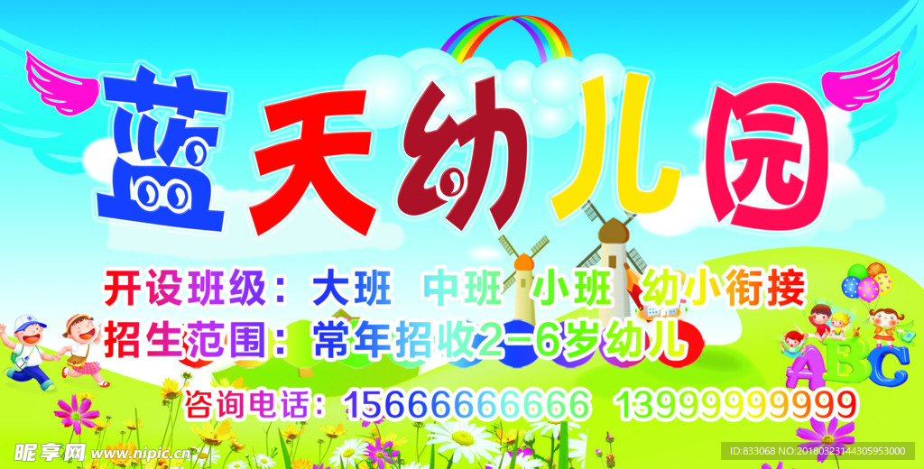幼儿园门头