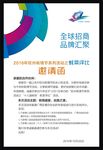 邀请函