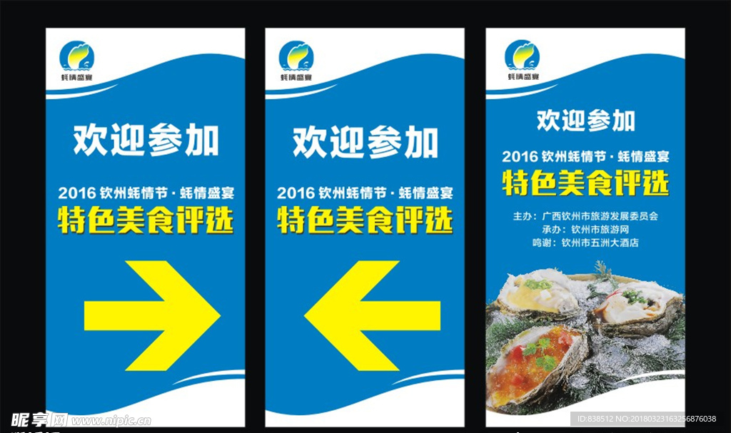 活动标示牌