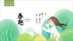 春趣