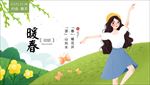 舞动春天