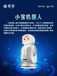 科技小宝机器人海报设计