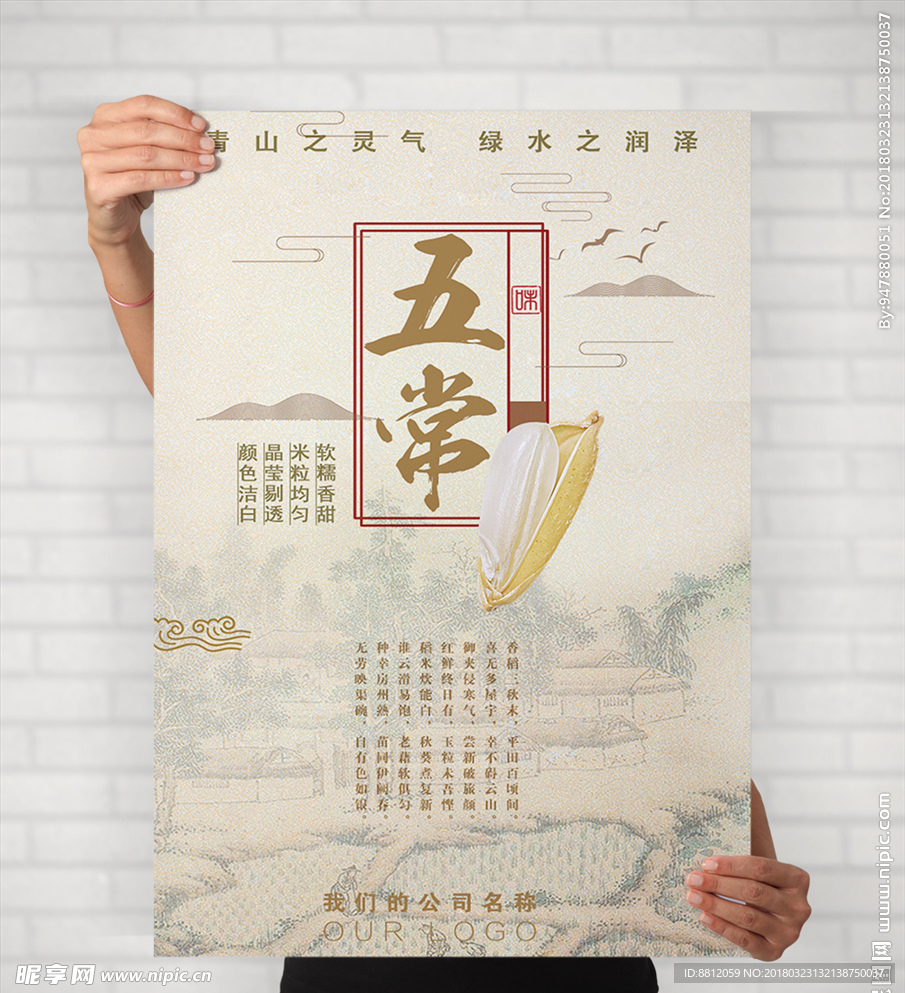 五常大米折页设计