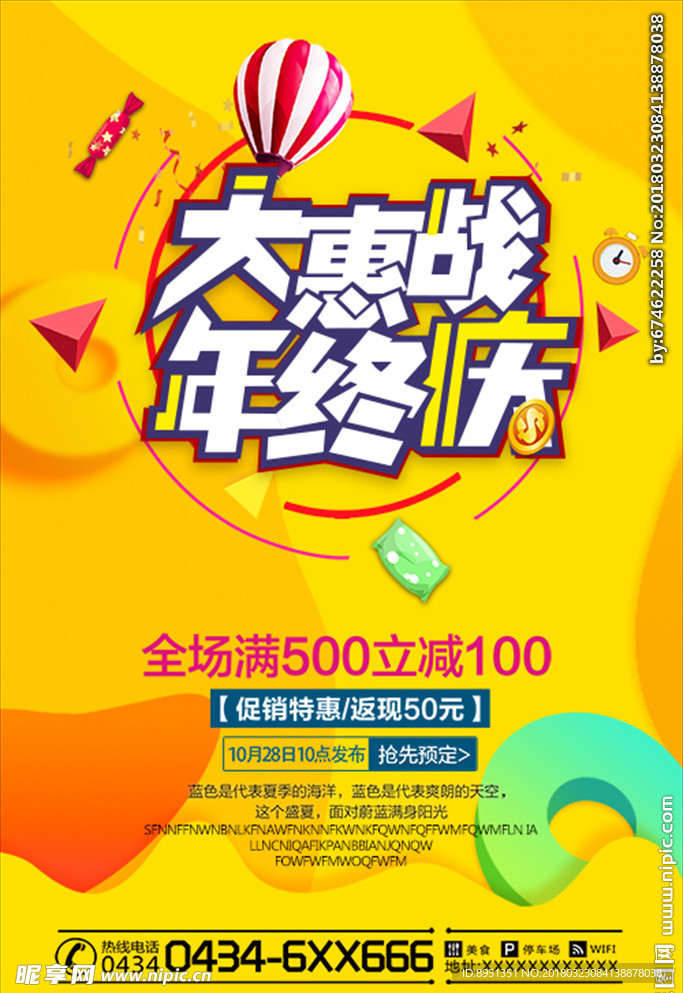 大惠战