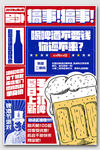 波普啤酒节海报