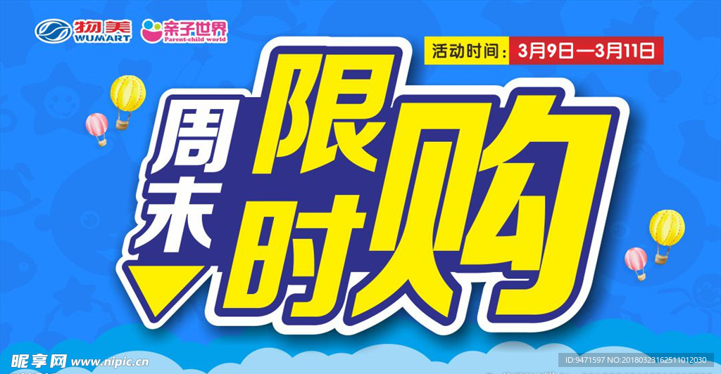 限时购
