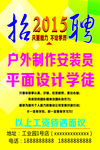 招聘广告