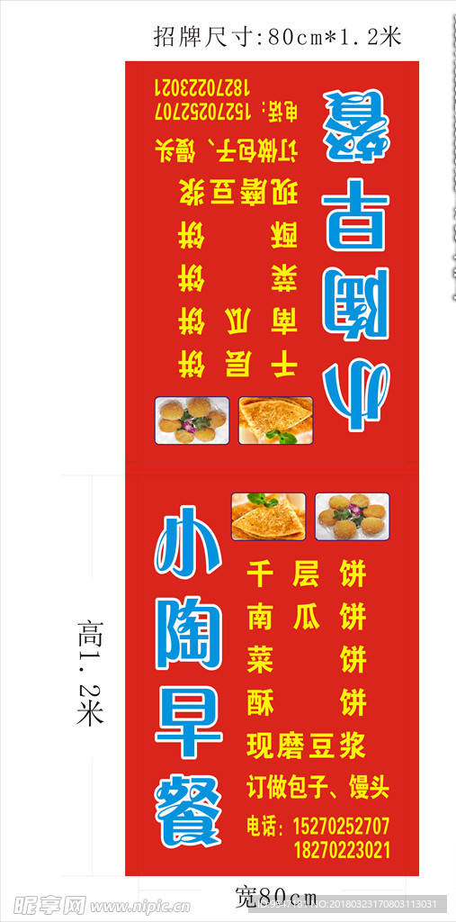 小陶早餐