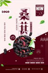 桑葚